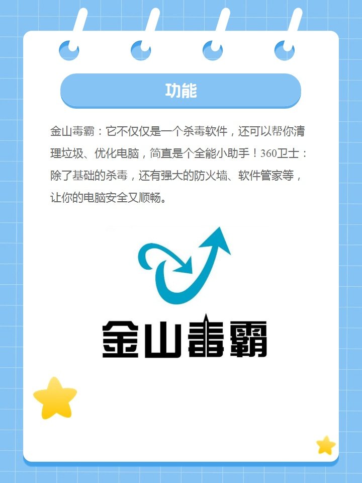 金山毒霸和360卫士哪个好？