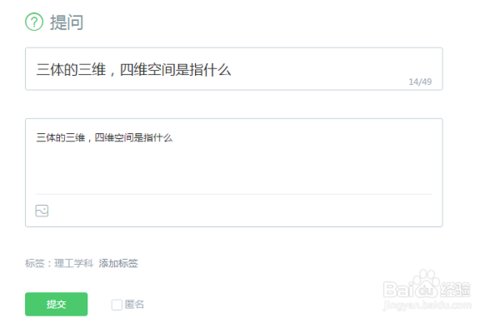 怎么在百度提问题