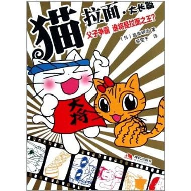 猫拉面的故事介绍