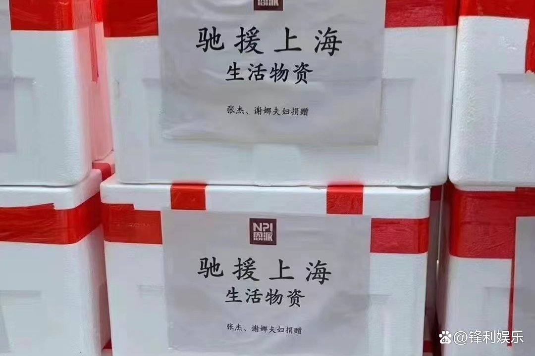 张杰、谢娜捐赠物资驰援上海，上海还获得了哪些人的帮助？