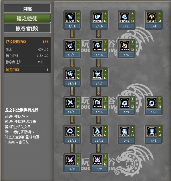 龙之谷求刺客二转[影]的单刷图加点法(最好有图,不然看不懂)!!