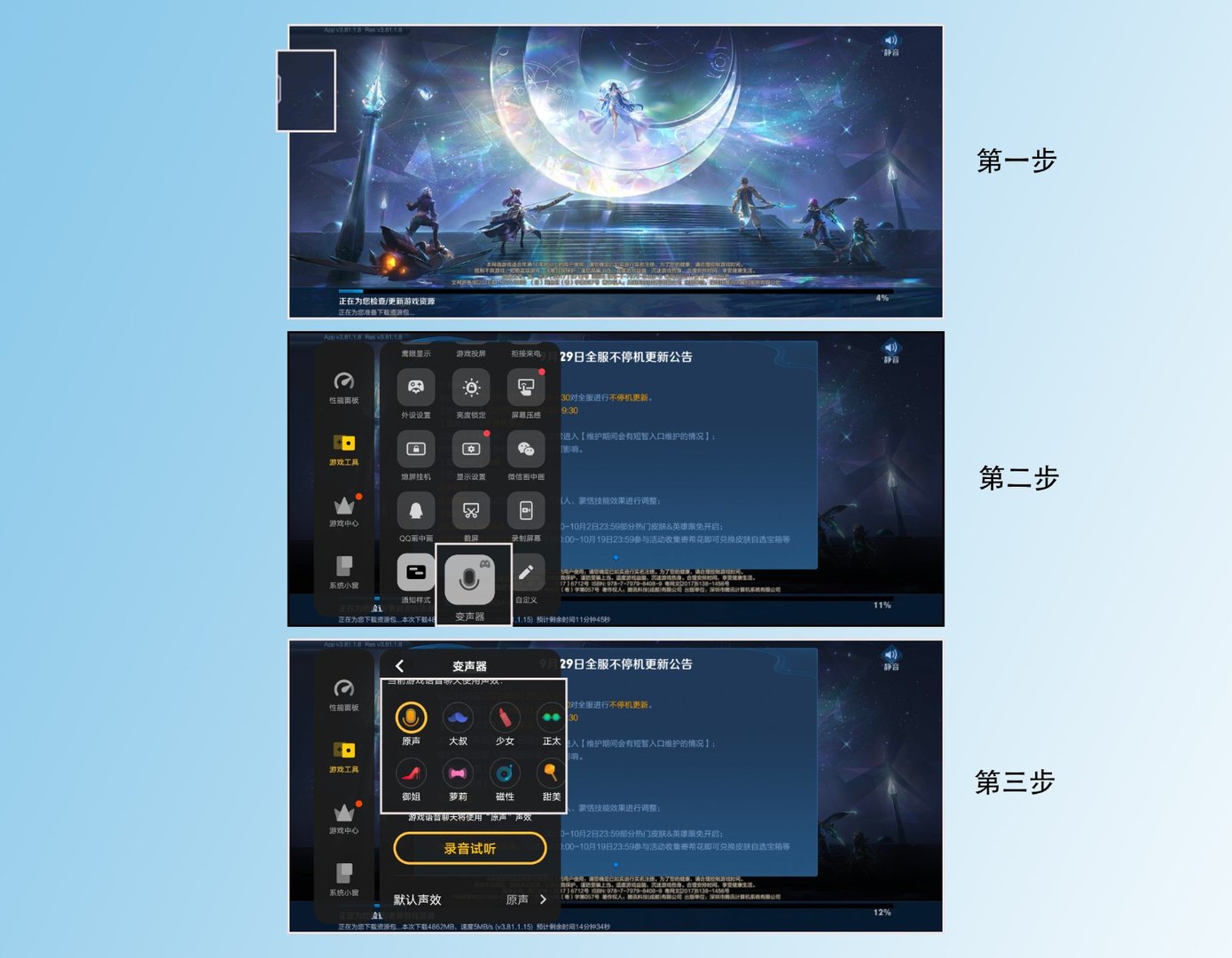 怎么在手机游戏里使用变声器？