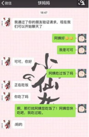 第一次加女朋友妈妈 微信怎么跟她打招呼 谢谢