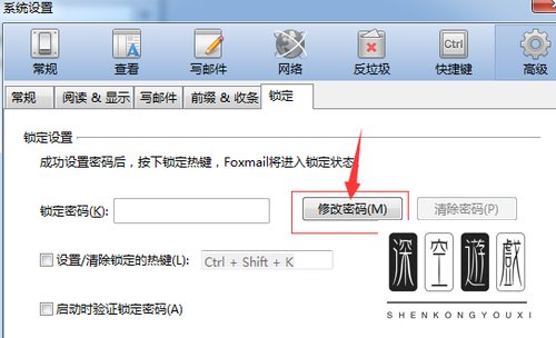 foxmail怎样设置密码