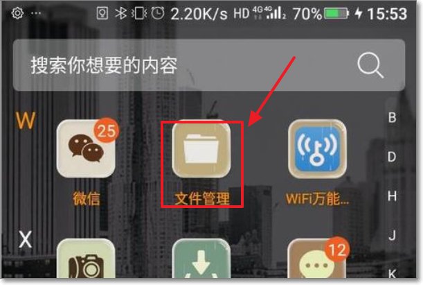 华为手机如何给文件加密？