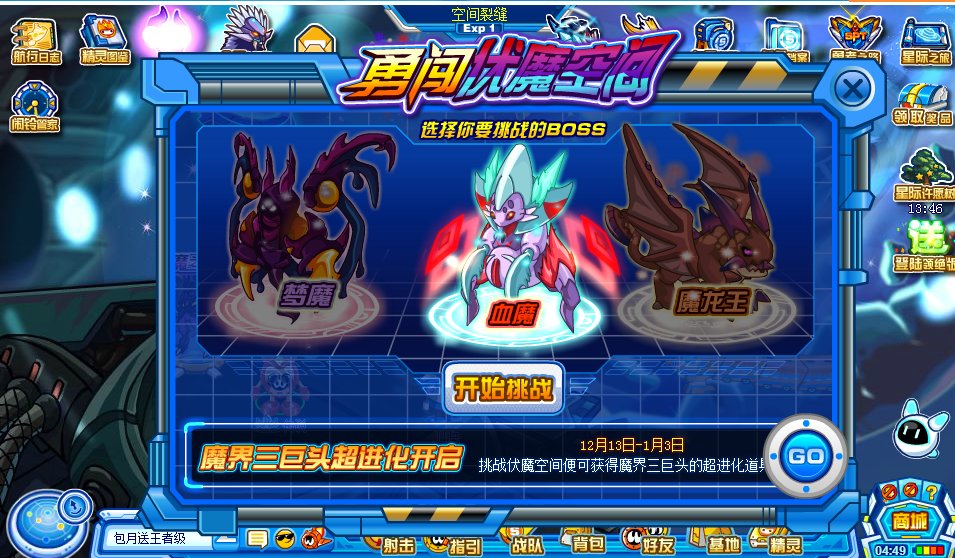 赛尔号伏魔空间在哪