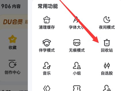 百度搜索历史记录怎么恢复