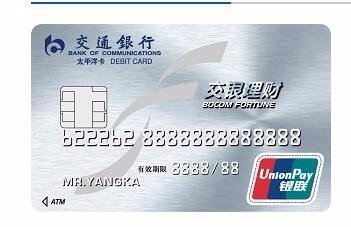 交通银行理财卡收费标准是多少