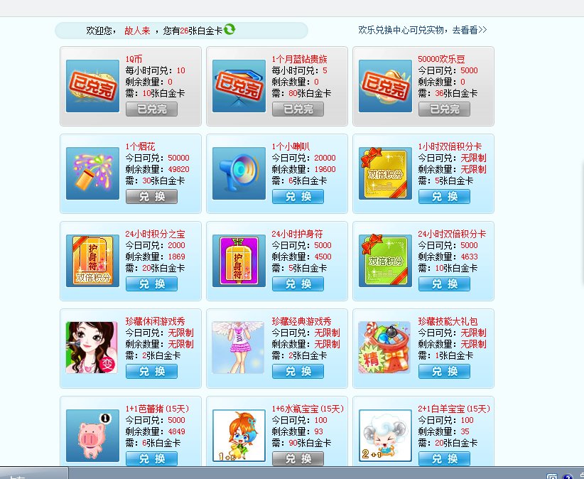 qq斗地主白金卡怎么兑换欢乐豆