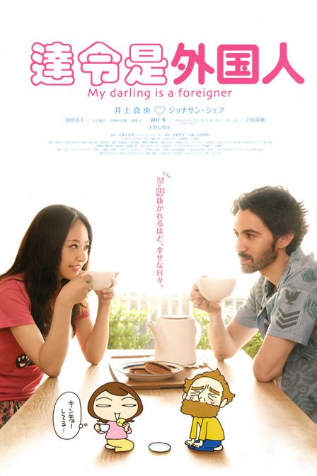 达令是外国人的幕后花絮