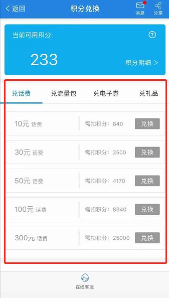 移动积分可以拿来干嘛？