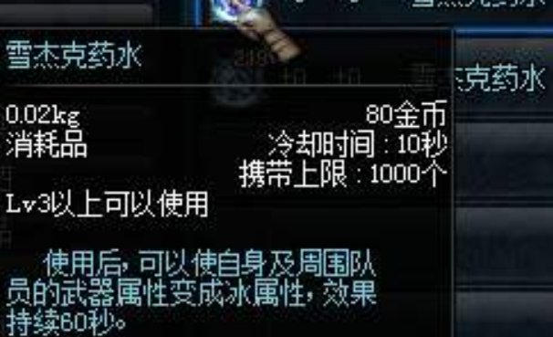 dnf 使武器变成， 暗, 光, 冰，火，属攻击的药，分别叫什么名字呀？