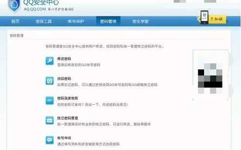 qq号怎么申诉？我忘记了密保？？