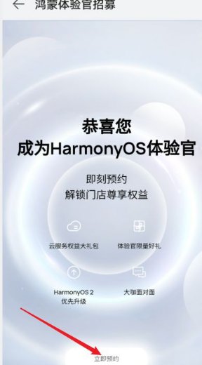 华为手机如何更新鸿蒙系统