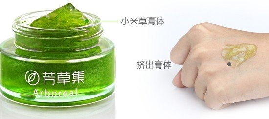 芳草集绿茶小米草美眼胶的介绍