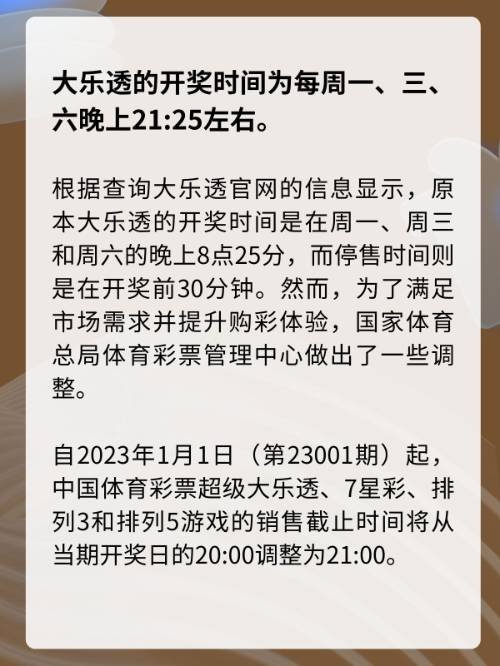 大乐透几点开奖？