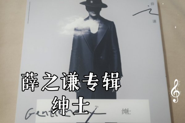 薛之谦最火的十首歌