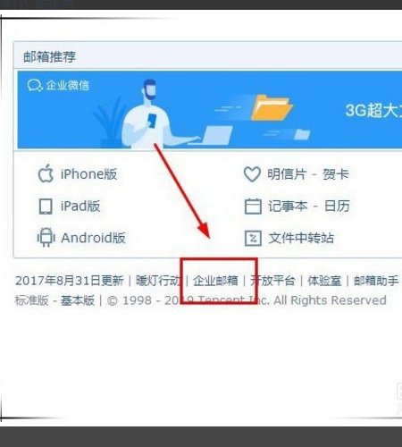 企业邮箱怎么开通？