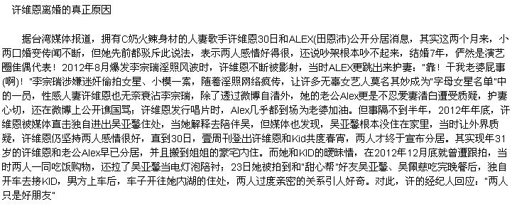 许维恩为什么离婚