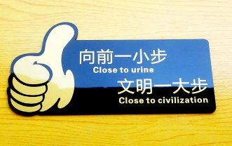 向前一小步,文明一大步的解释是什么？