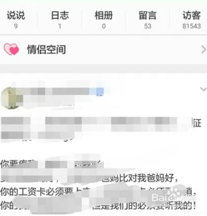 如何进入别人的qq空间？
