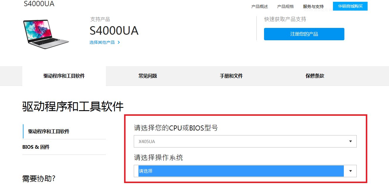华硕笔记本电脑驱动在哪里下载？