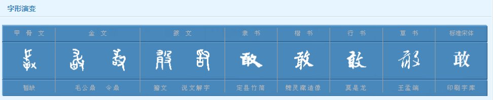 敢可以组什么词