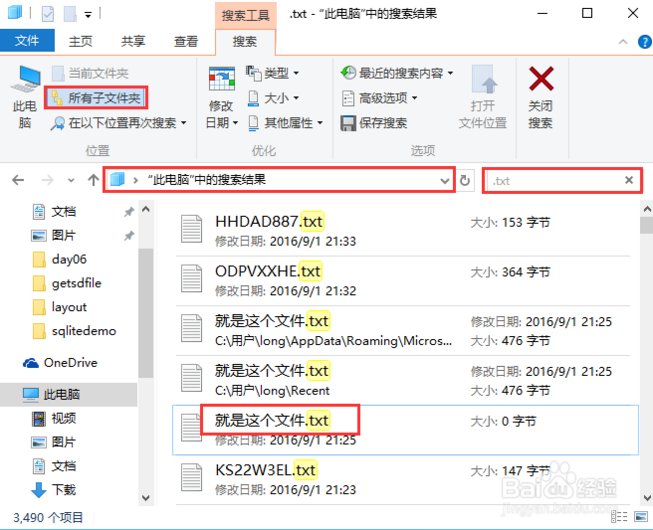 win10系统怎样搜索电脑上的文件？