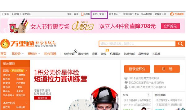 怎么查询自己有多少万里通积分