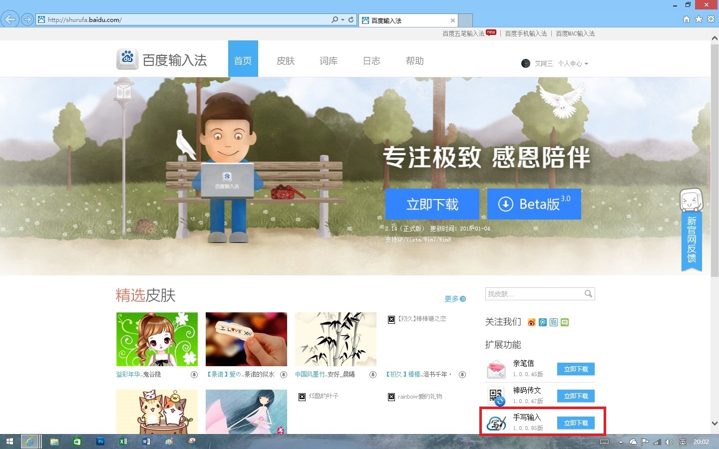 怎么下载百度手写