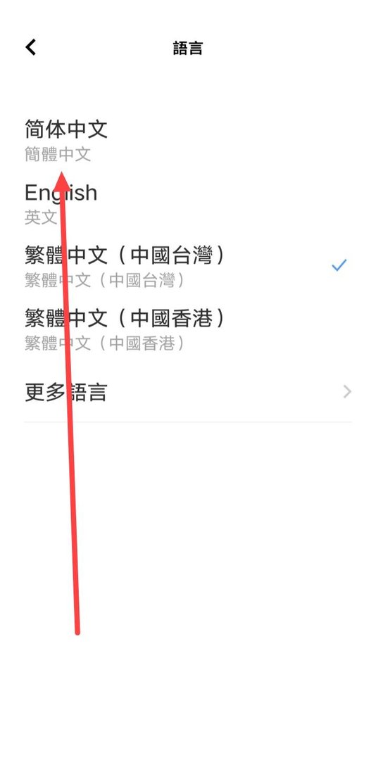 手机繁体字换成简体字在哪里设置