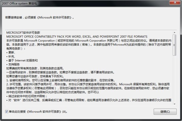 excel2003怎么打开excel2007高版本文件