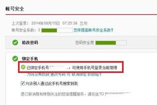 新浪微博电脑上登不上