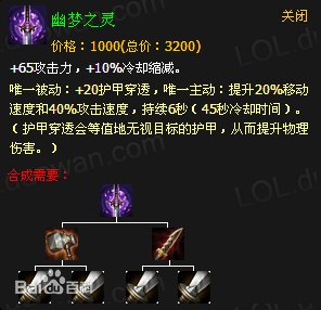 LOL听别人说的出装 烟花刀是啥