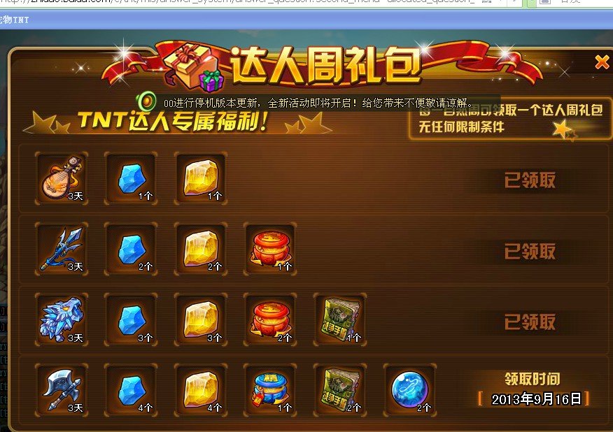 TNT达人改版以后达人升级礼包怎么领？