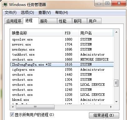 Win7系统下如何结束顽固进程？