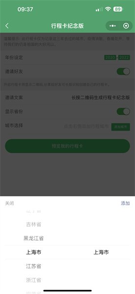 行程卡纪念版在哪里看 行程卡纪念版怎么使用