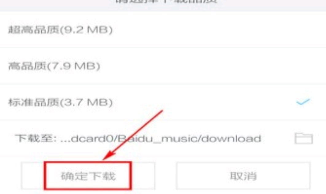 百度的音乐怎样下载