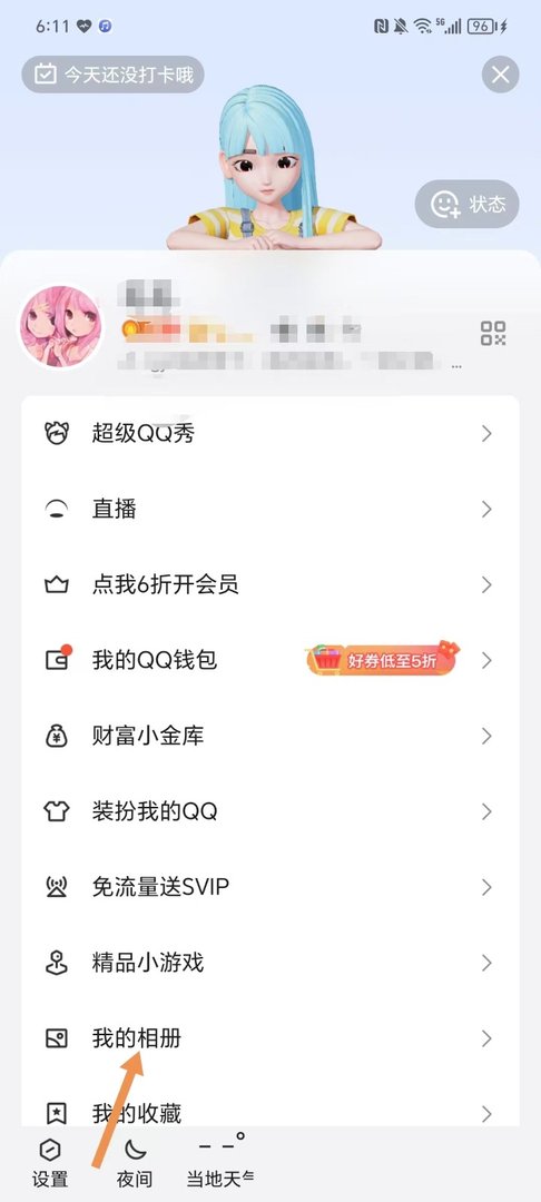 手机qq相册在哪里