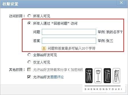 qq空间相册密码忘记怎么办啊?
