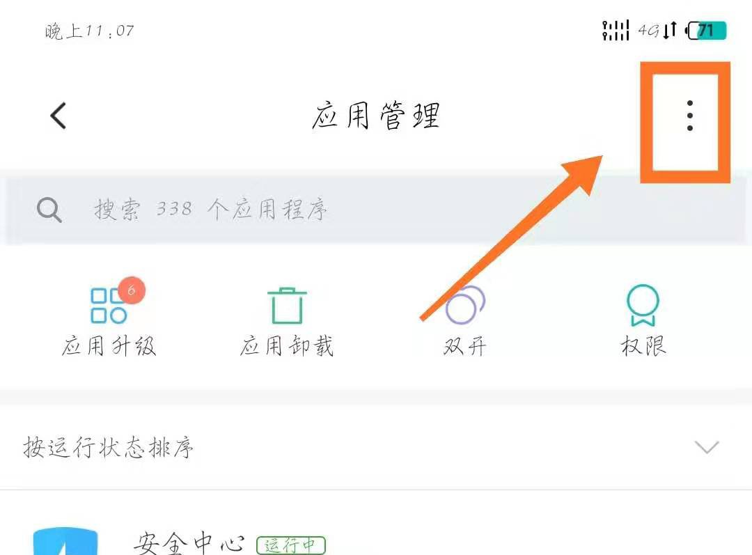 如何恢复应用默认设置呢？
