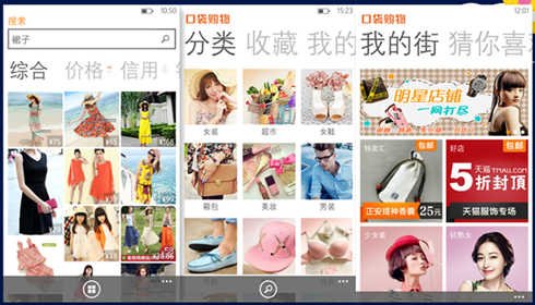 口袋购物的wp版