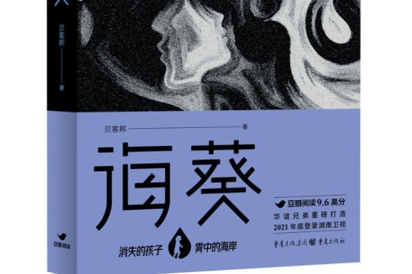 海葵小说结局谁是凶手