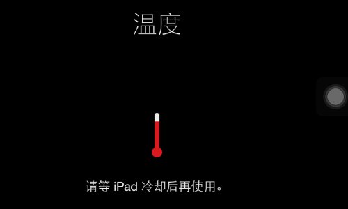 ipad显示不在充电是什么情况？