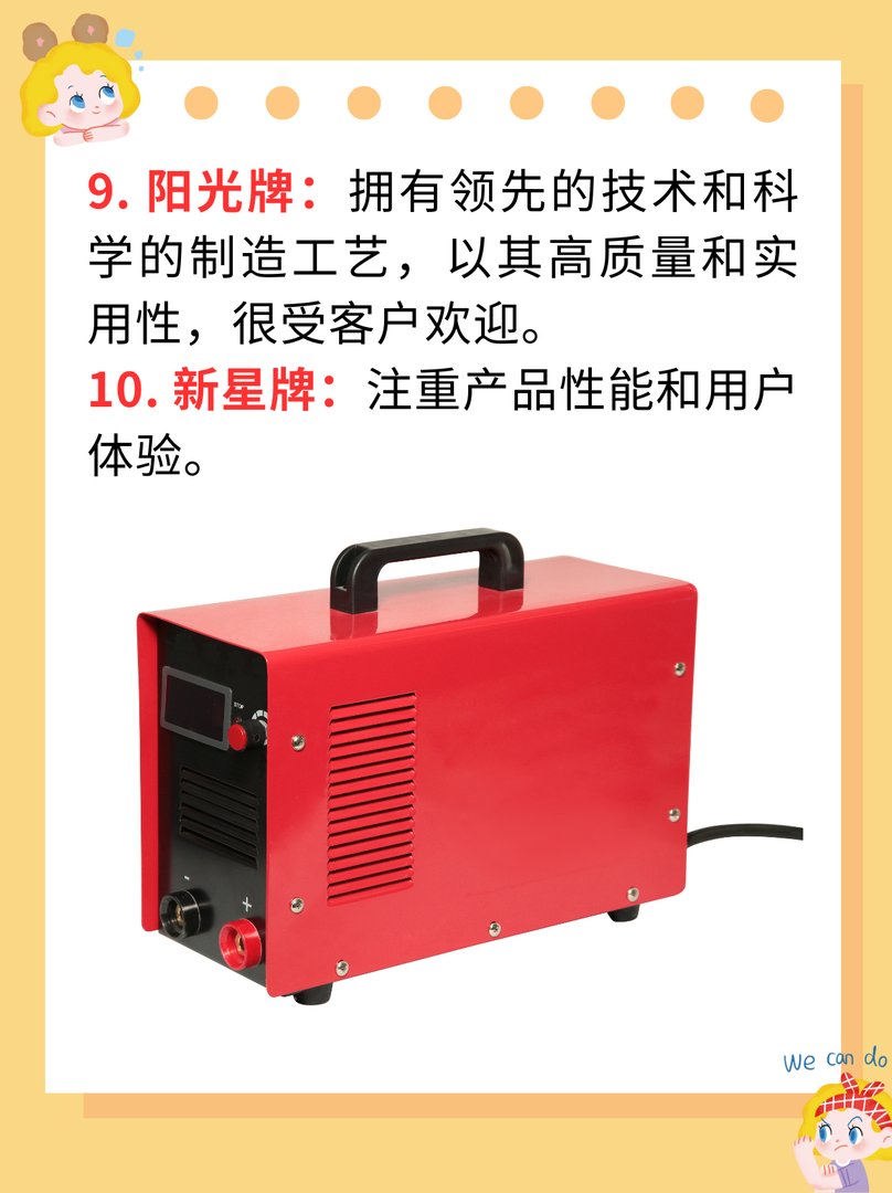 电焊机十大名牌有哪些？