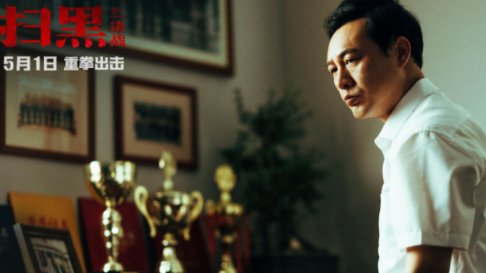 《扫黑决战》改编哪个真实事件？