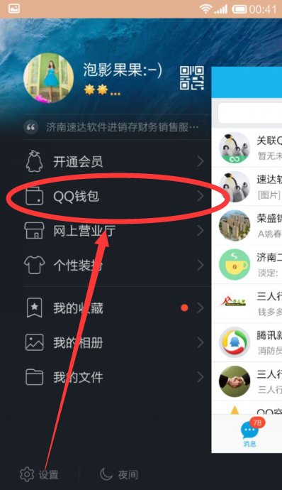 求 qq钱包怎么登陆