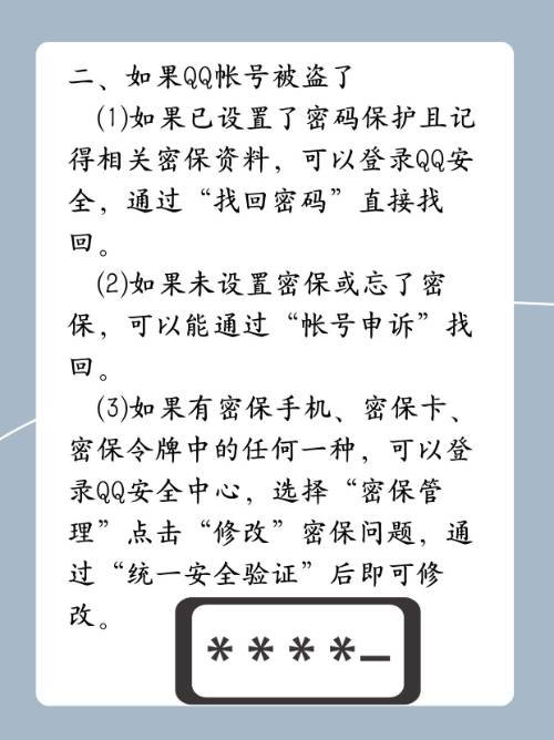如何修改QQ密保？