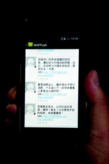 垃圾短信的介绍