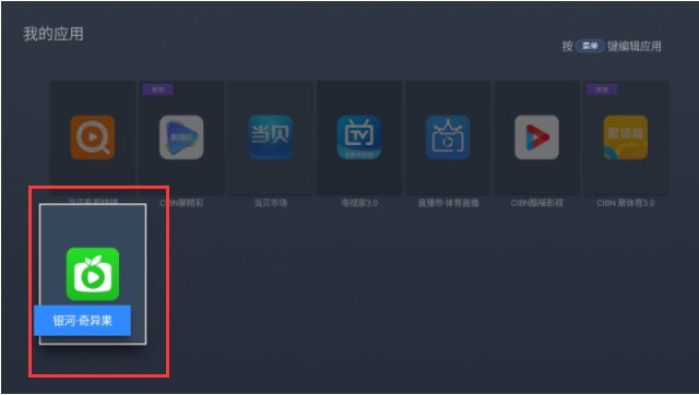 奇异果tv怎么安装使用？